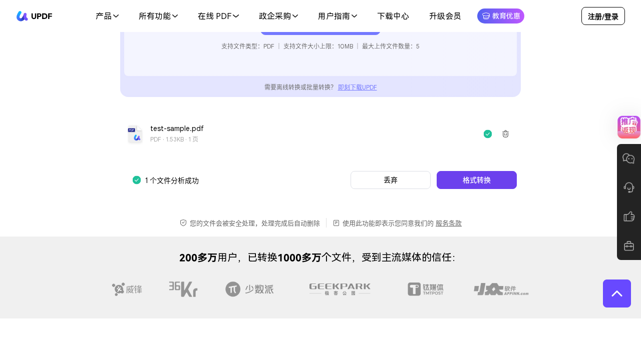 UPDF 上传完成等待转换