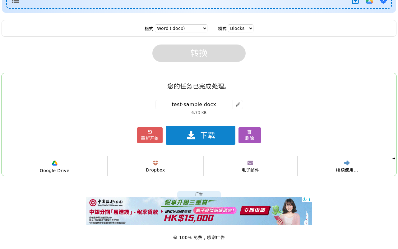 PDF24 转换完成下载