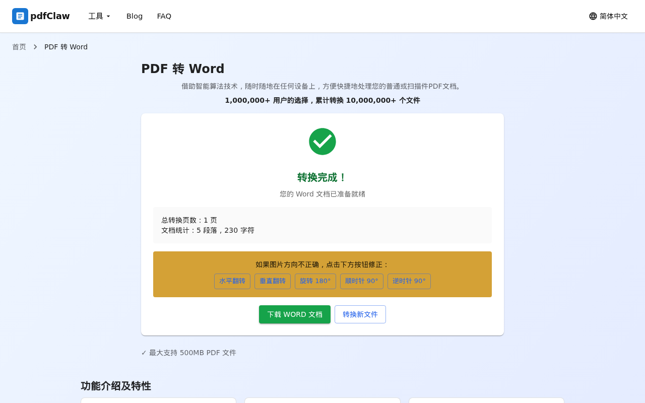 pdfClaw 上传后自动转换完成