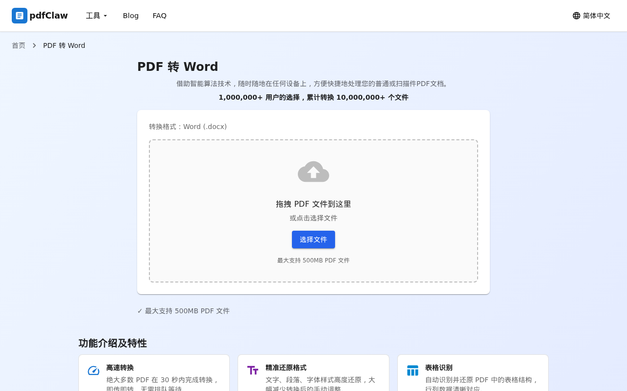 pdfClaw 打开页面