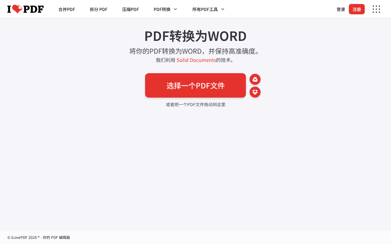 iLovePDF 打开页面