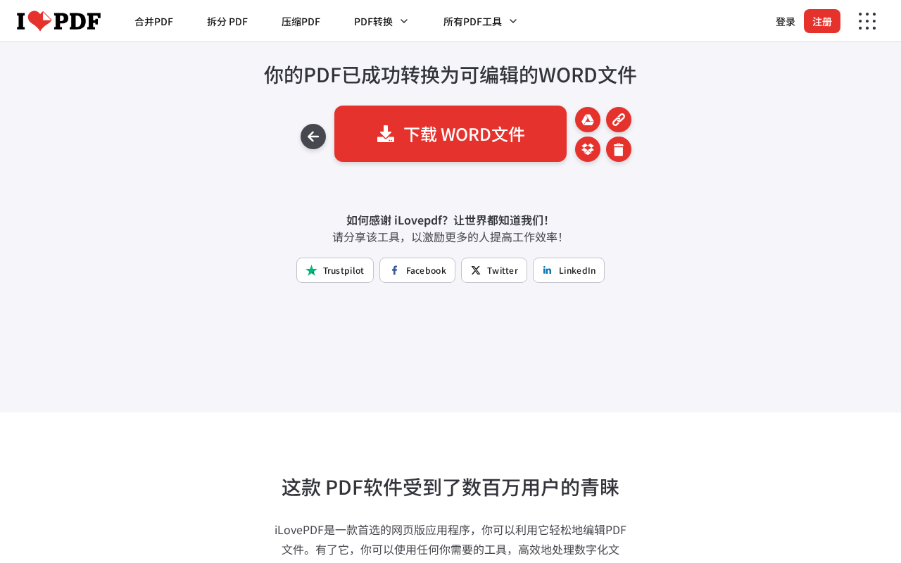 iLovePDF 下载文件