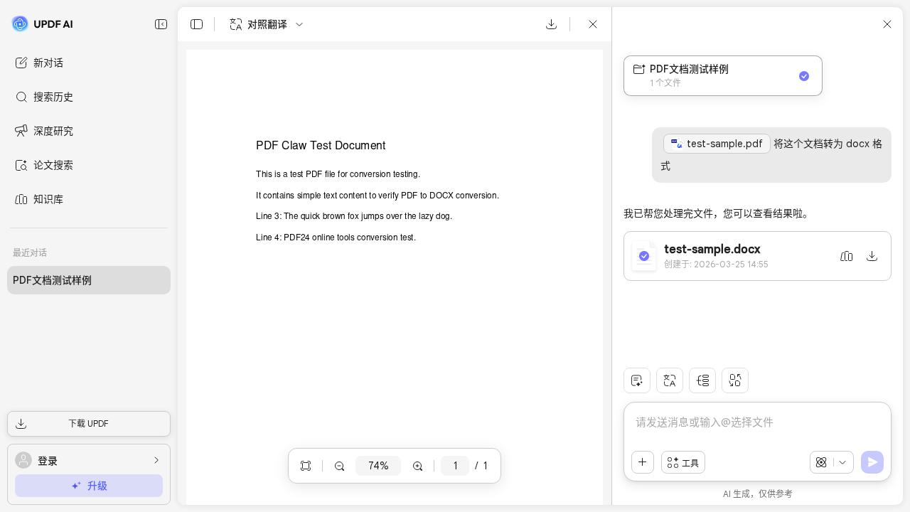 UPDF AI 工作台下载