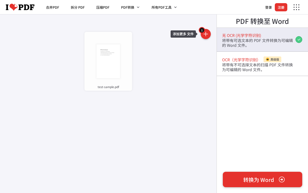 iLovePDF 上传文件后的界面