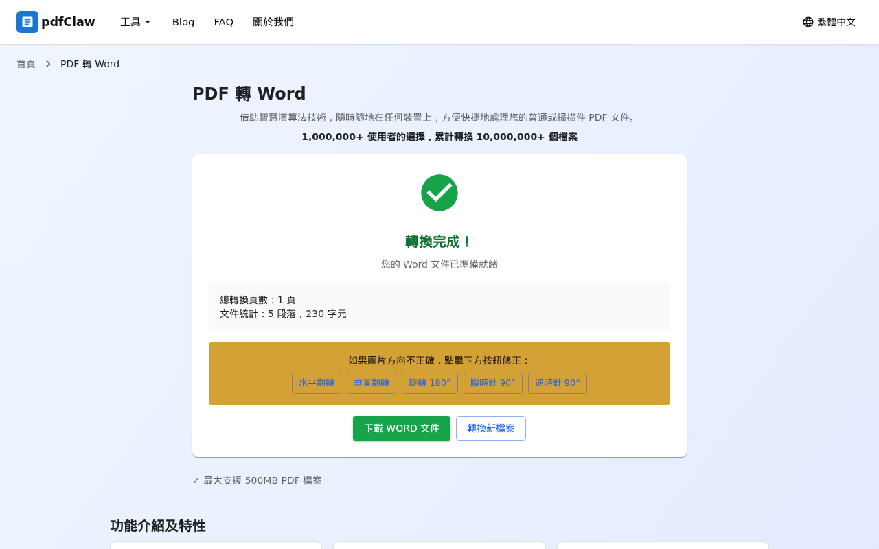 第二步：上傳並轉換完成