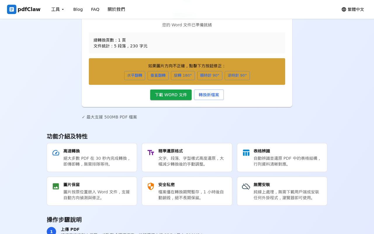 第三步：點擊下載