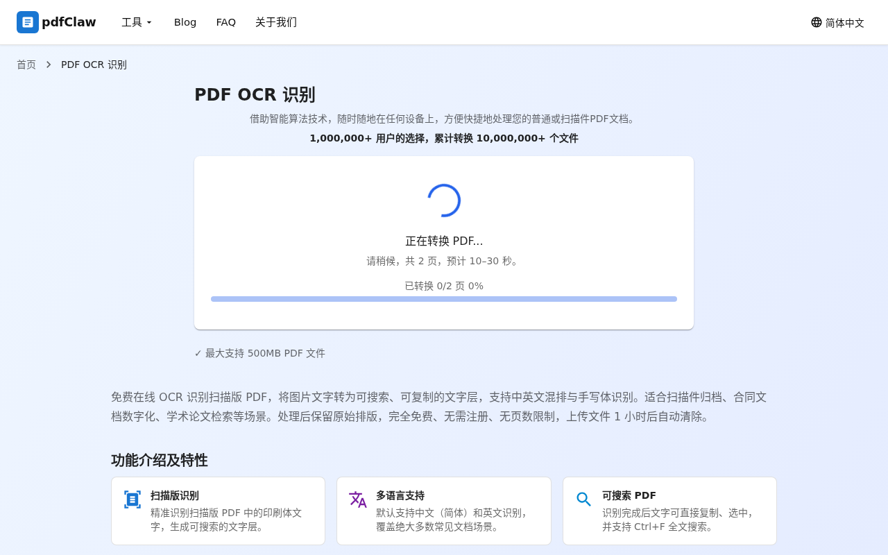 上传待识别文件