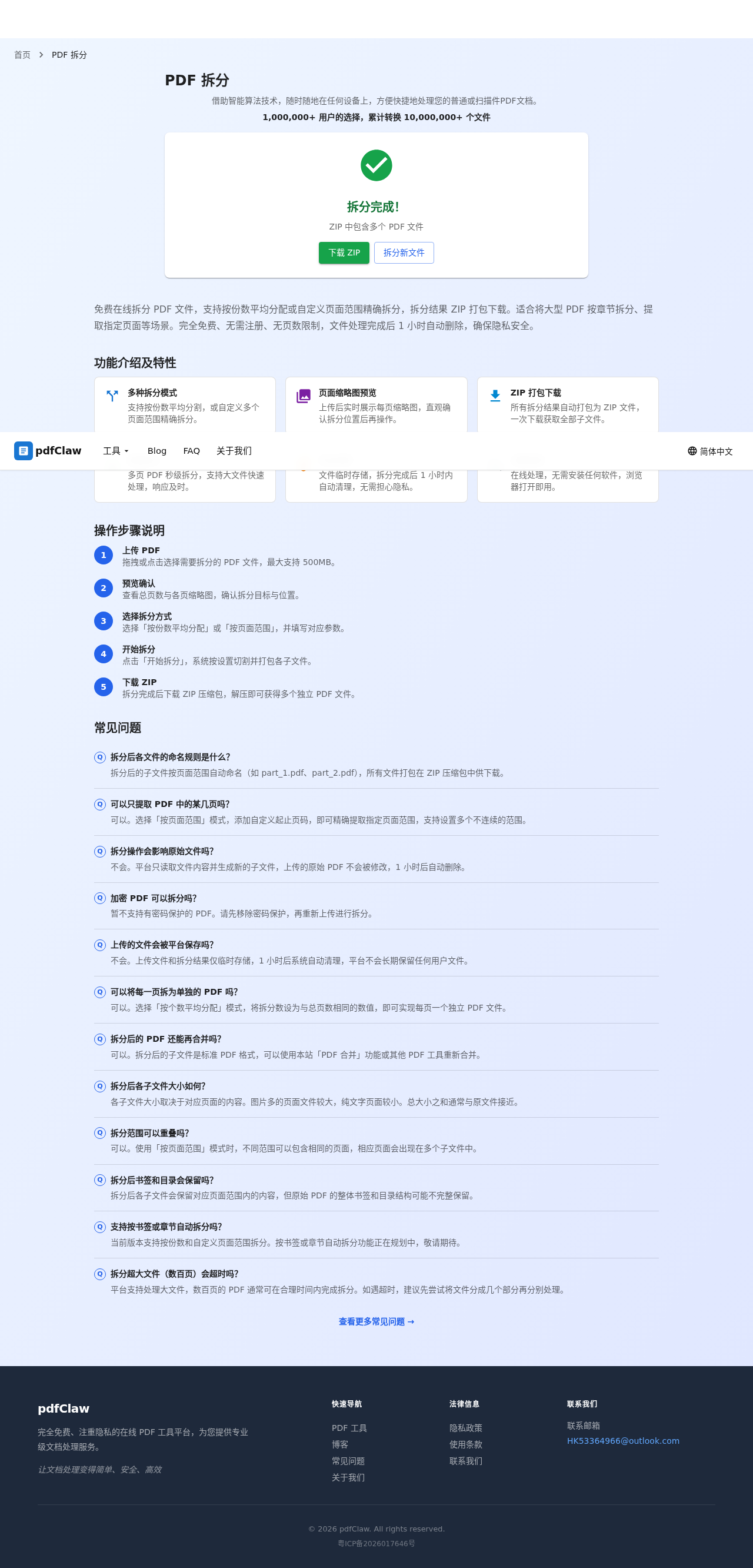 处理结束后的界面