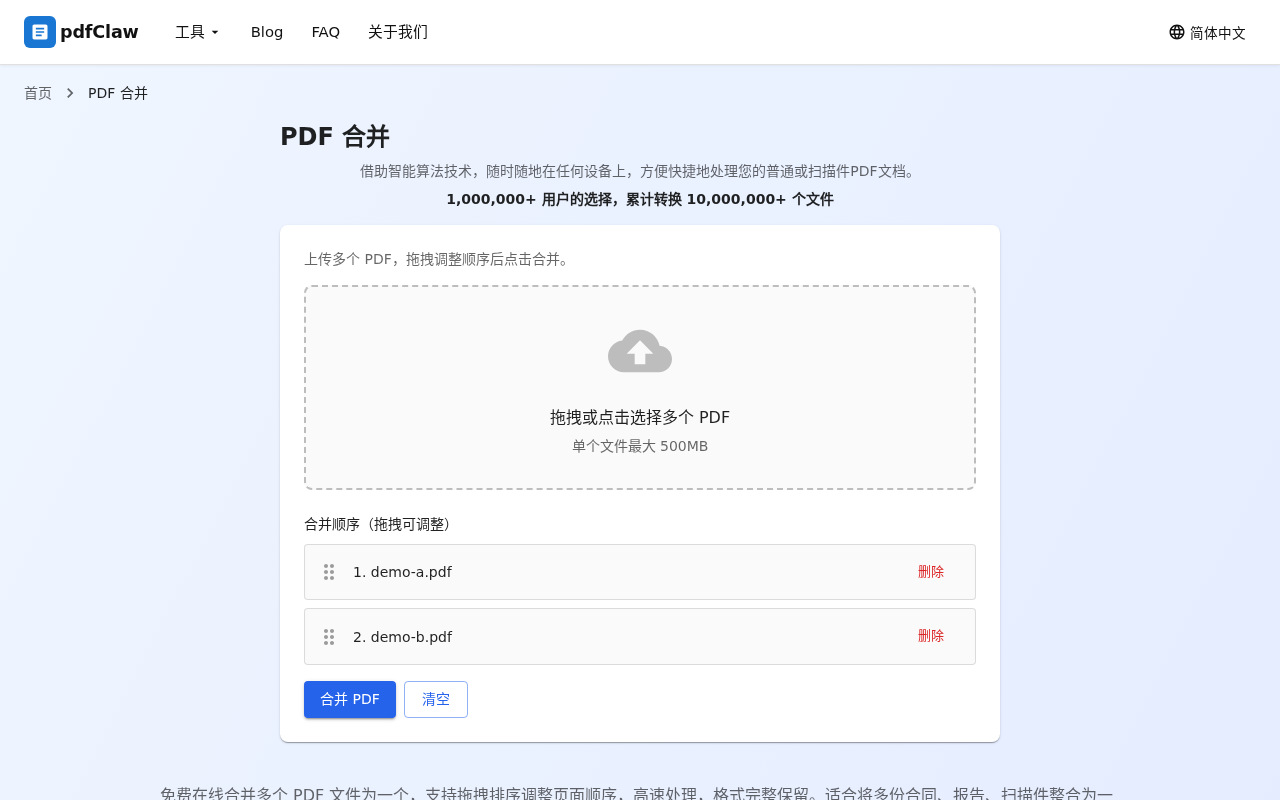 合并按钮已在视口内