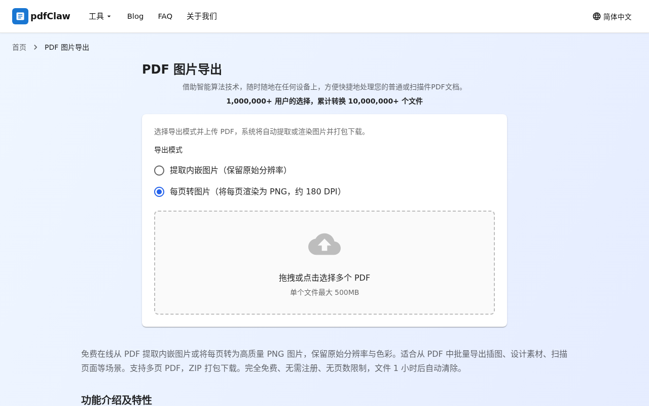 选中每页转图模式