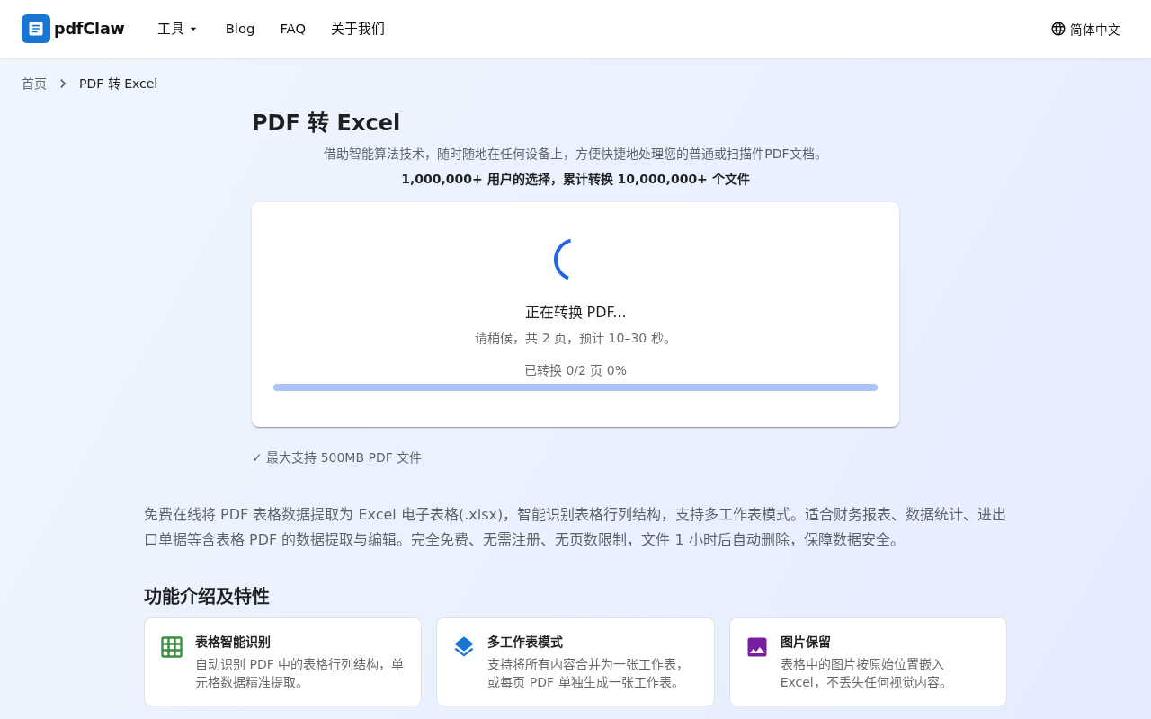 上传 PDF