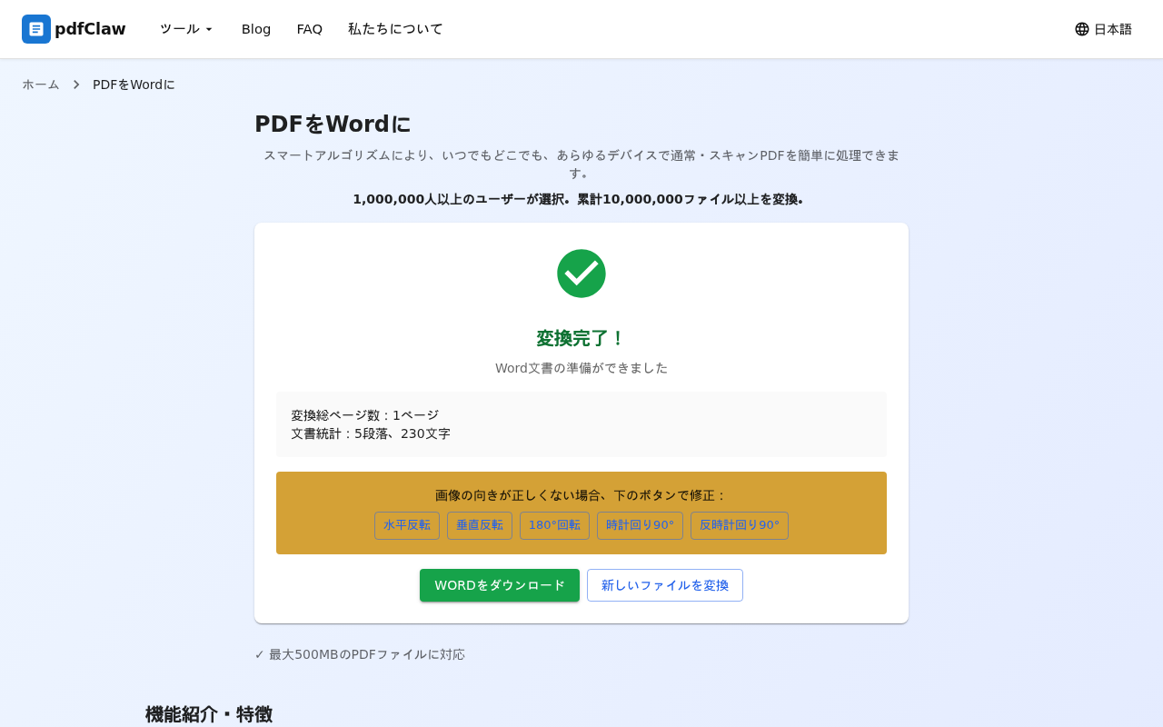 ステップ2：アップロードして変換完了