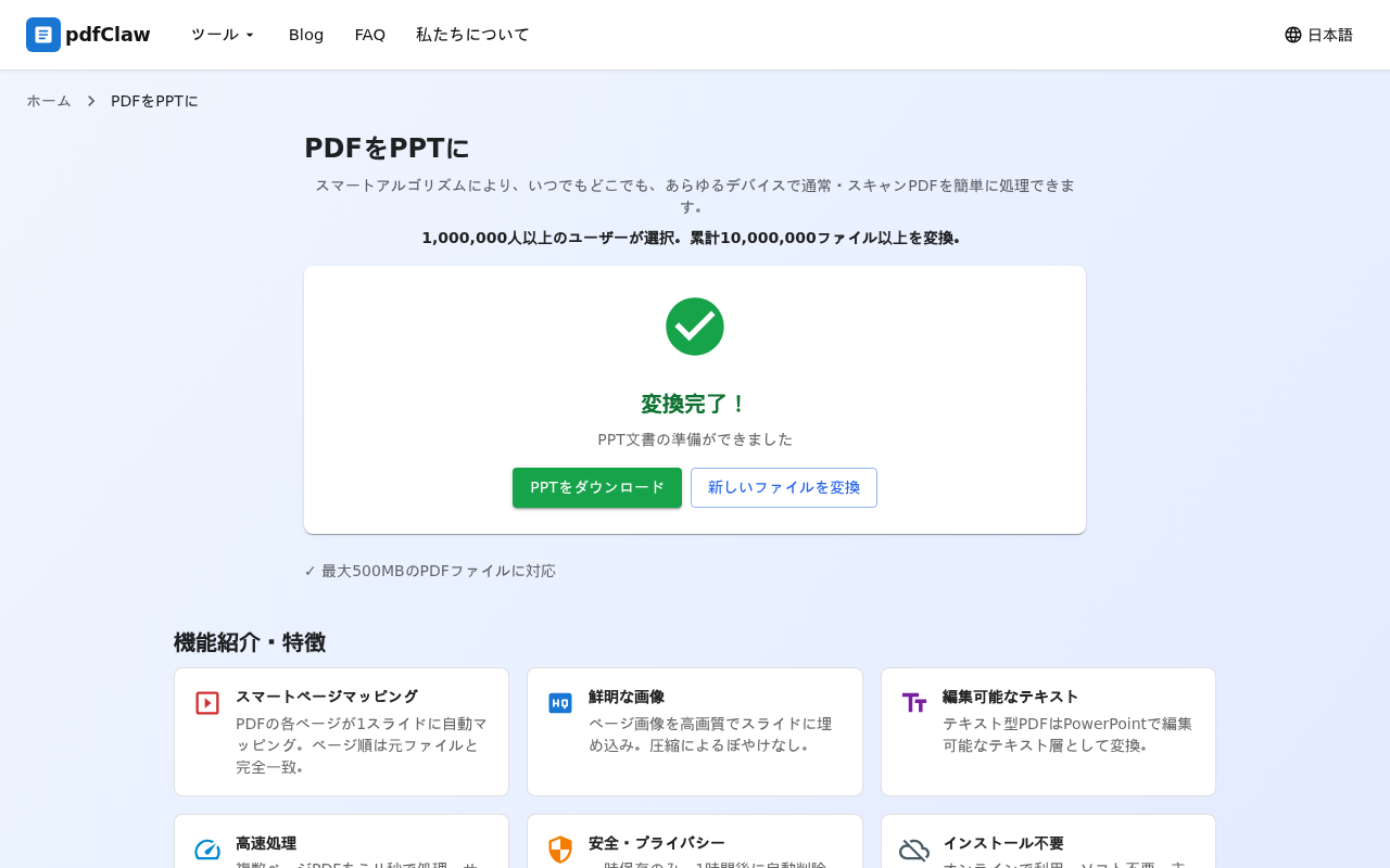 ステップ2：アップロードして変換完了