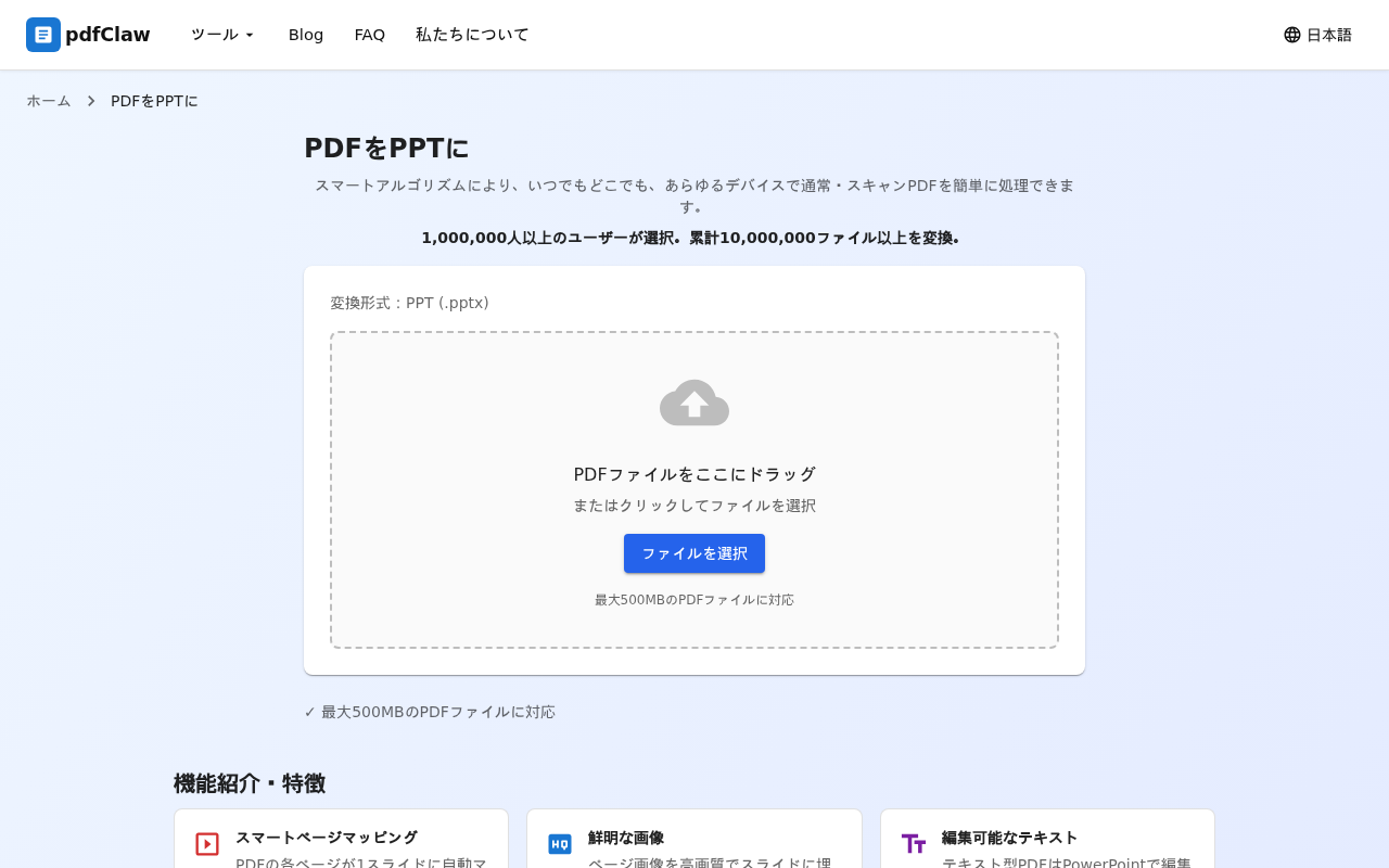 ステップ1：PDF→PPTページを開く